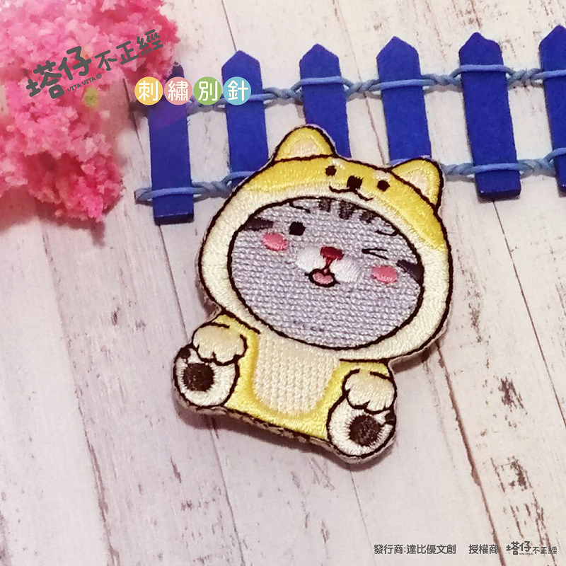 《塔仔不正經》-【變裝派對-刺繡徽章】  台灣製 /單款