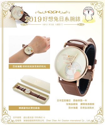2019【好想兔時尚腕錶】已售完