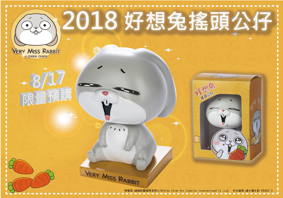 單數釋出-好想兔搖頭公仔((搖ㄚ搖))【預計出貨日10月16日】【完售】